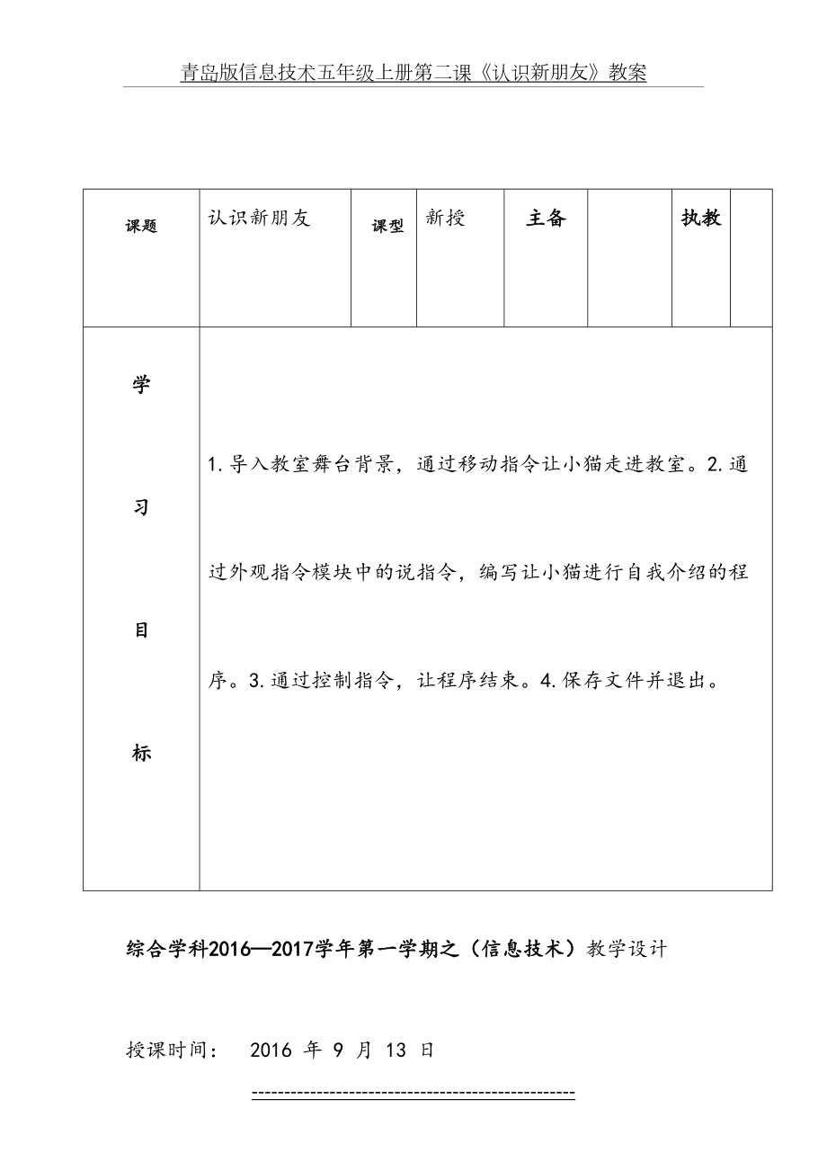 青岛版信息技术五年级上册第二课《认识新朋友》教案.docx_第2页