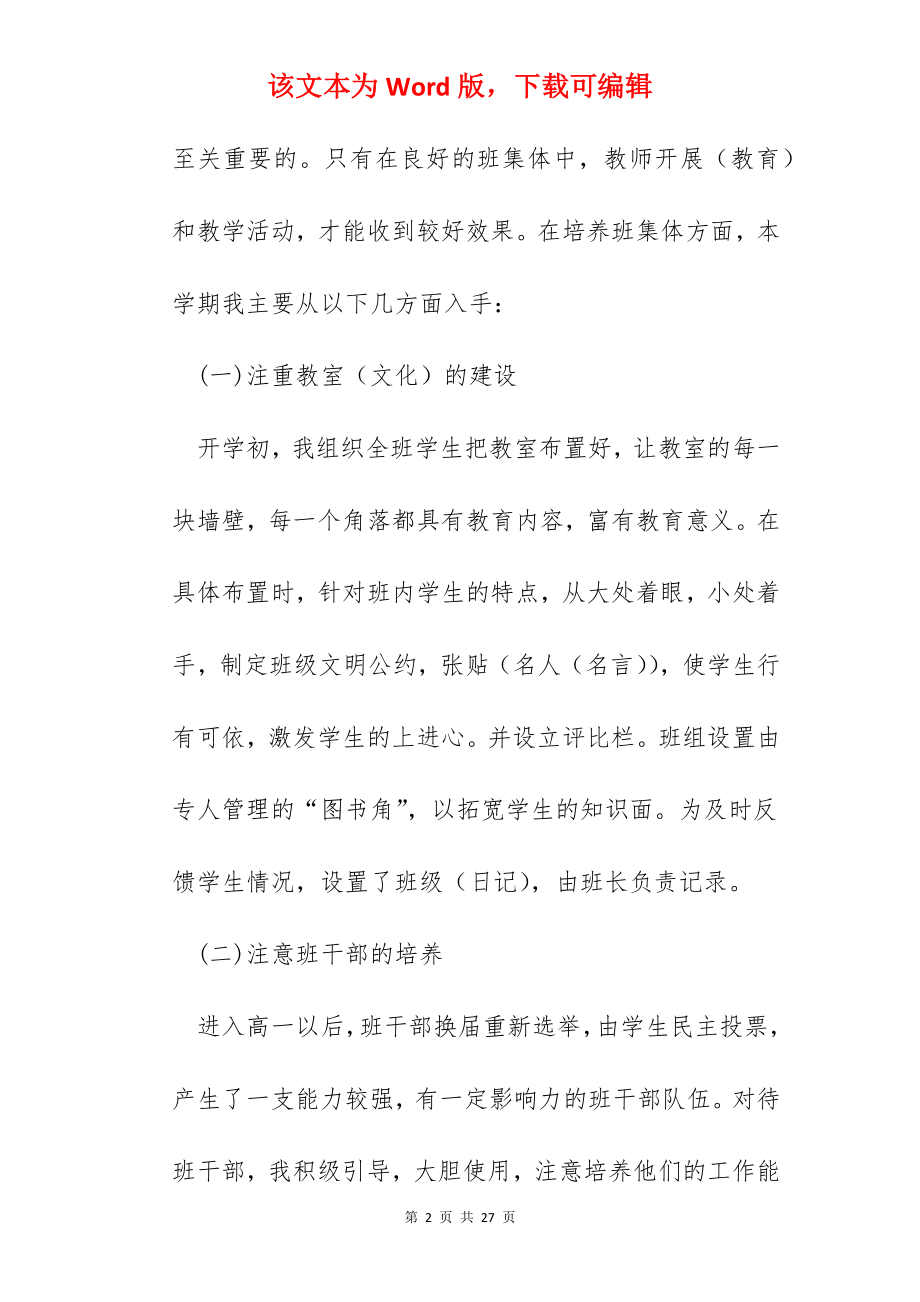 一年级班主任工作经验总结五篇.docx_第2页