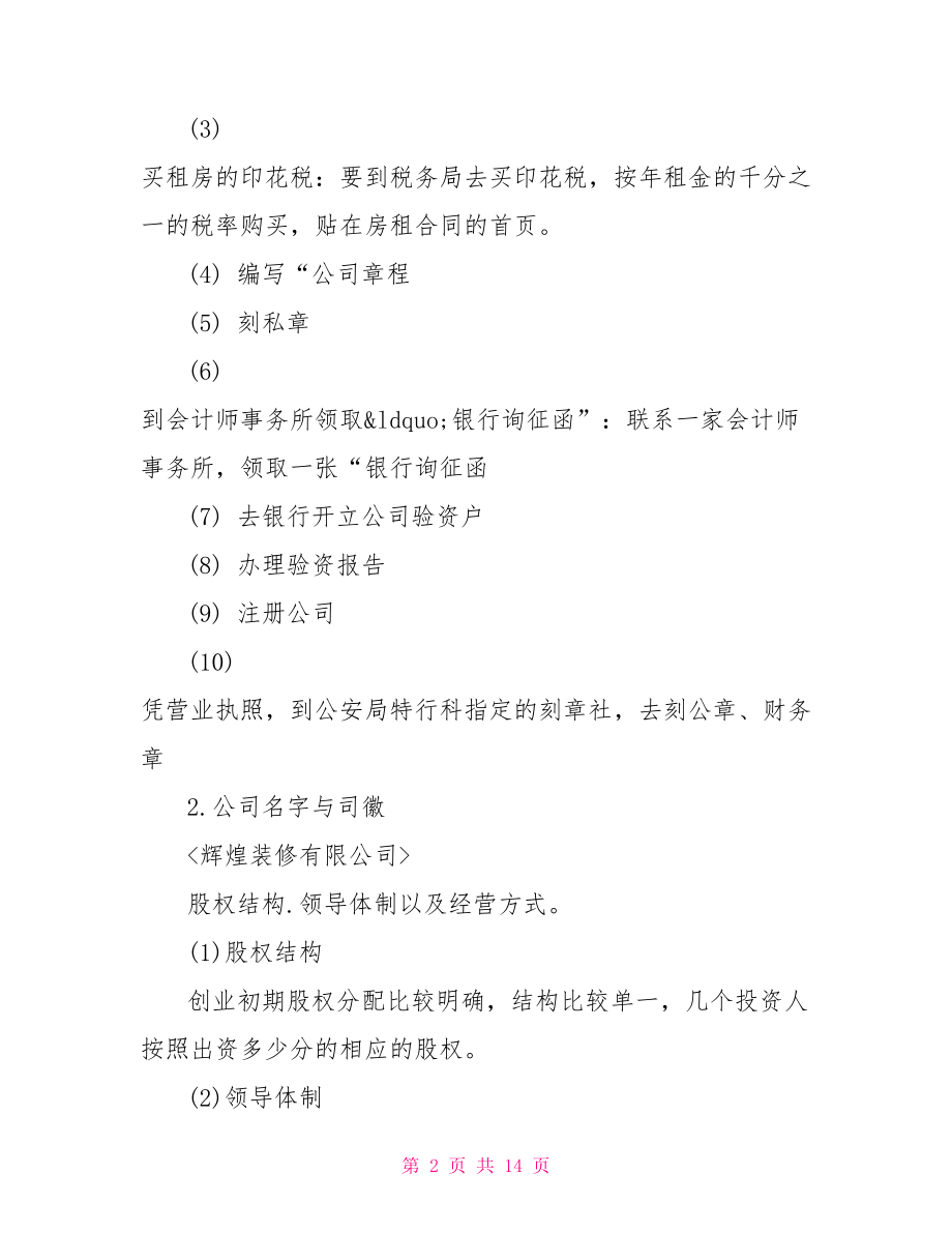 装修公司营销方案活动策划书 装修公司营销策划方案.doc_第2页