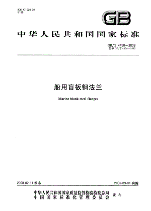 ZG标准之船用盲板钢法兰中国一重机械.pdf