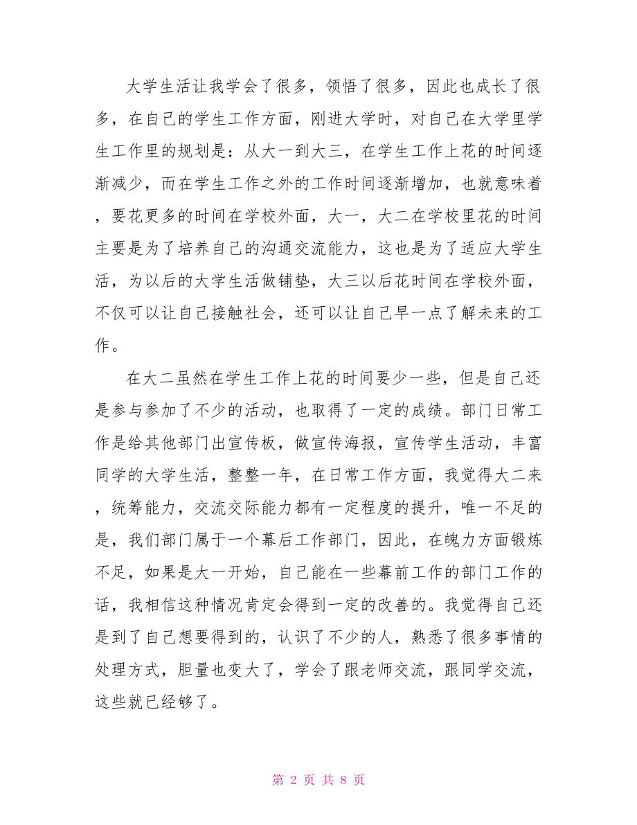 大二学期的自我鉴定精选 大学生学期自我鉴定.doc_第2页