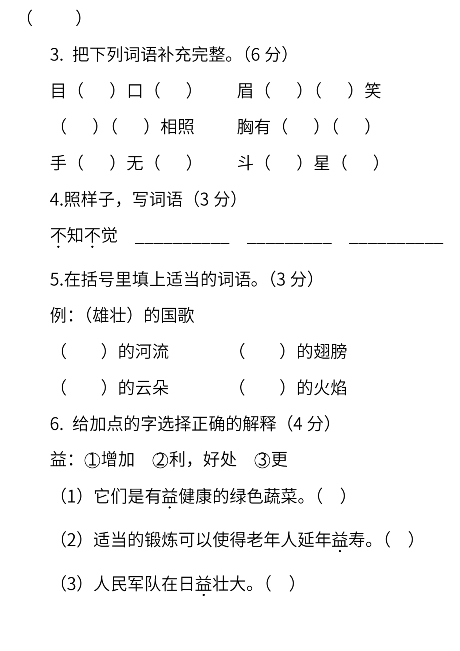 小学阶段年级试题科目测试题目 统编版语文四年级下册期末测试卷（一）（含答案）.pdf_第2页