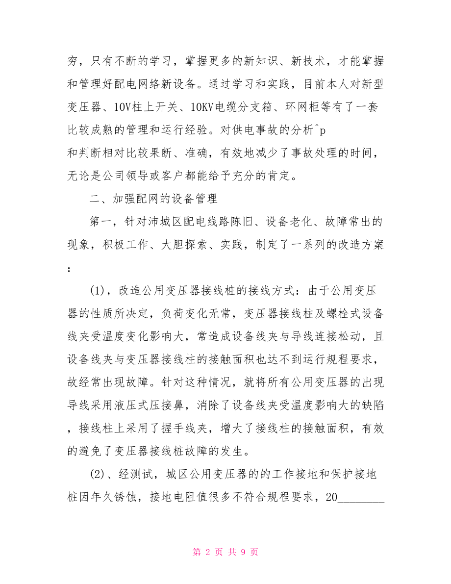 车间工人个人工作总结 工人技师个人工作总结.doc_第2页