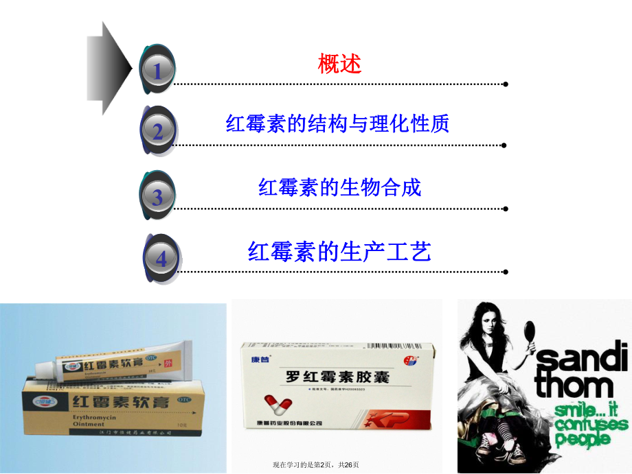 大环内酯类抗生素 (4).ppt_第2页