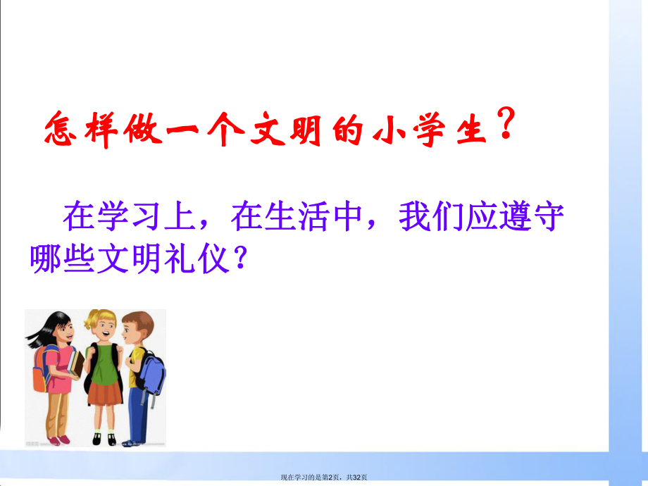 八礼四仪公开课课件.ppt_第2页