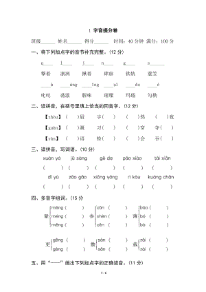 小学语文六年级上册期末专项训练卷 1字音提分卷.doc