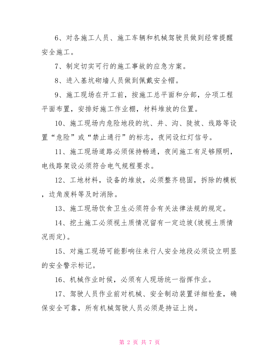 工程安全承诺书 工程安全承诺书范文.doc_第2页