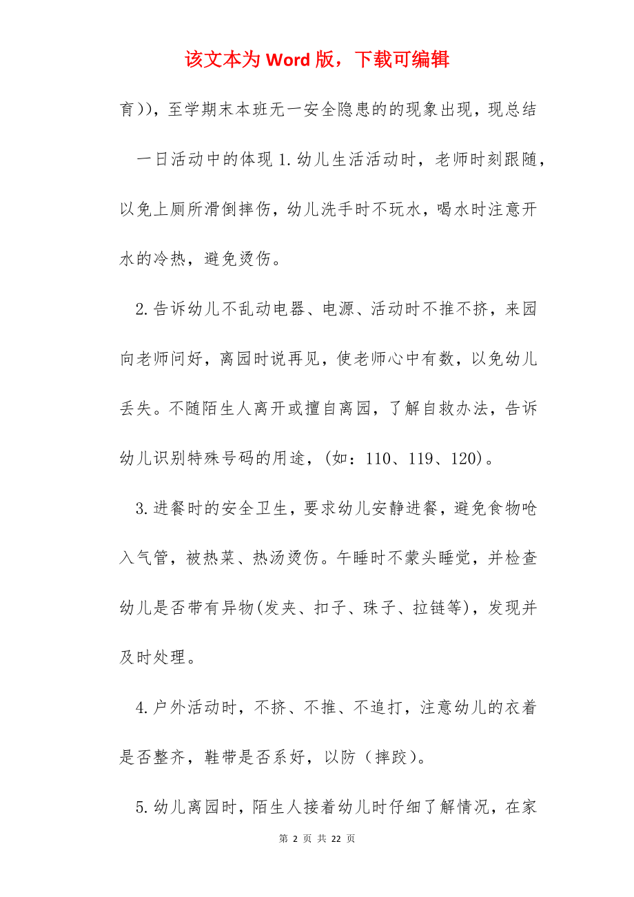 优秀班级安全工作总结幼儿园.docx_第2页