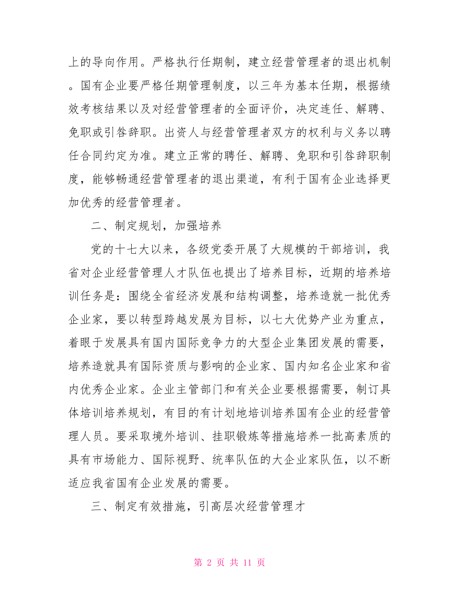 企业战略论文 企业战略论文参考范文.doc_第2页