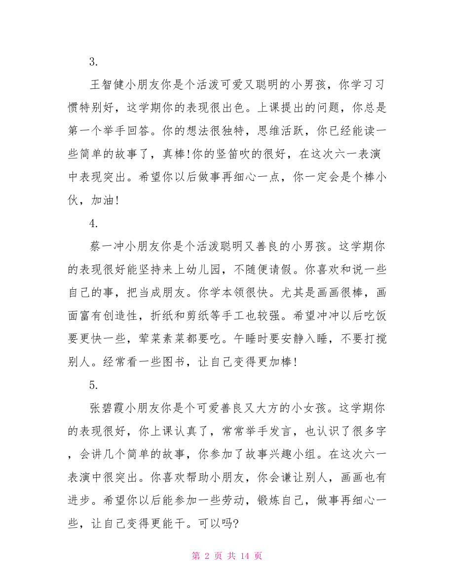 幼儿小班在家表现评语 幼儿在家表现评语.doc_第2页