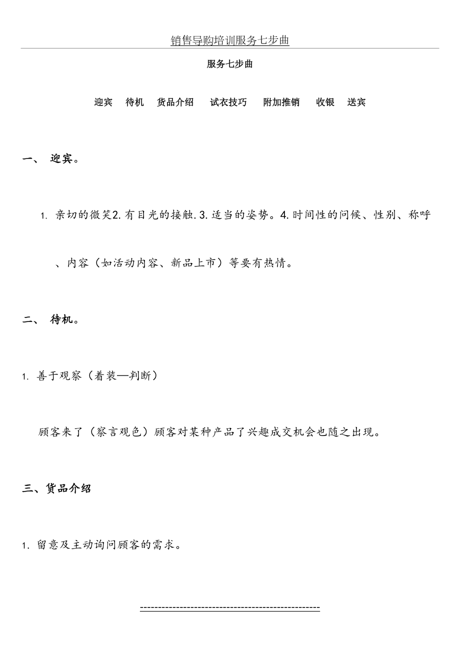 销售导购培训服务七步曲.docx_第2页