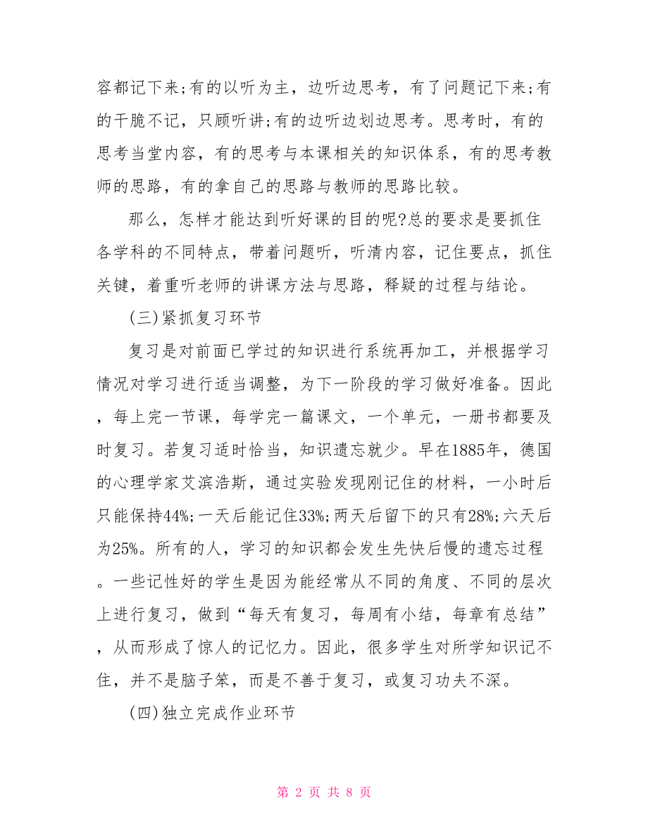 初中学习计划范文 .doc_第2页