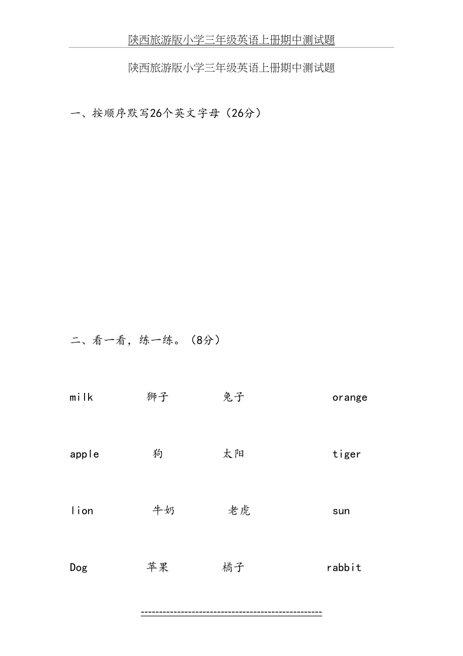 陕西旅游版小学三年级英语上册期中测试题.doc_第2页