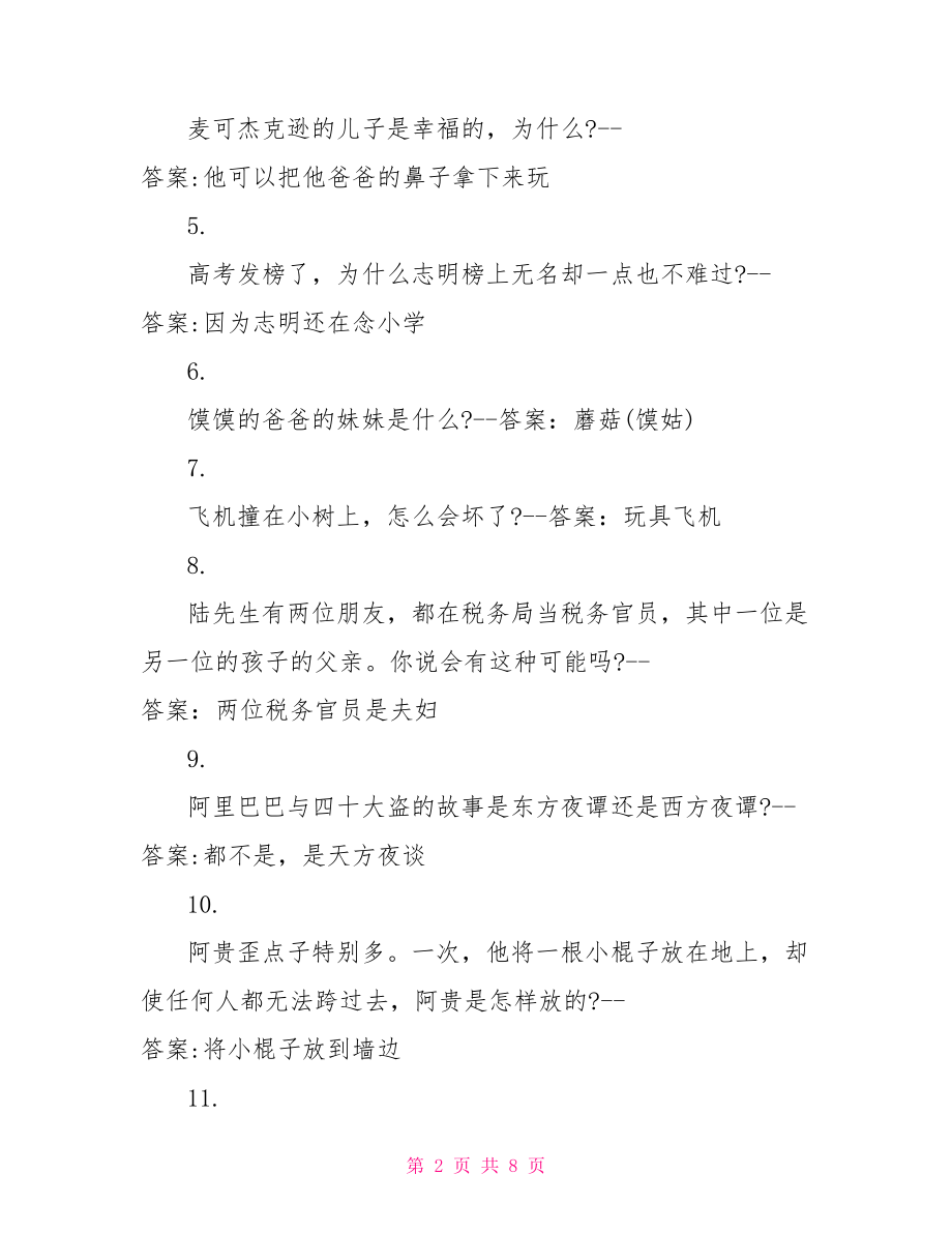 儿童脑筋急转弯大全及答案50条 脑筋急转弯大全及答案.doc_第2页