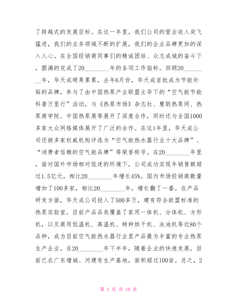 经销商会议开幕式致辞 会议开幕式致辞.doc_第2页