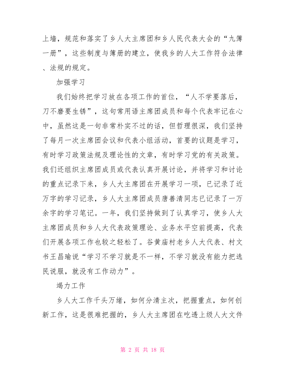 人大代表评议工作报告优选 人大代表评议政府部门.doc_第2页