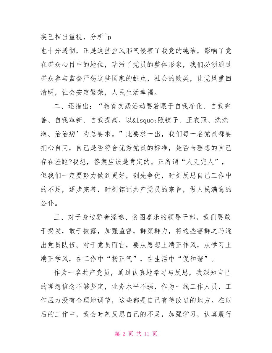 党员教师活动心得体会 教师党员心得体会2021.doc_第2页