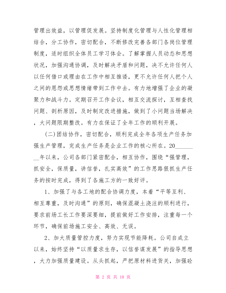 2021公司年度工作总结2021个人年度工作总结.doc_第2页