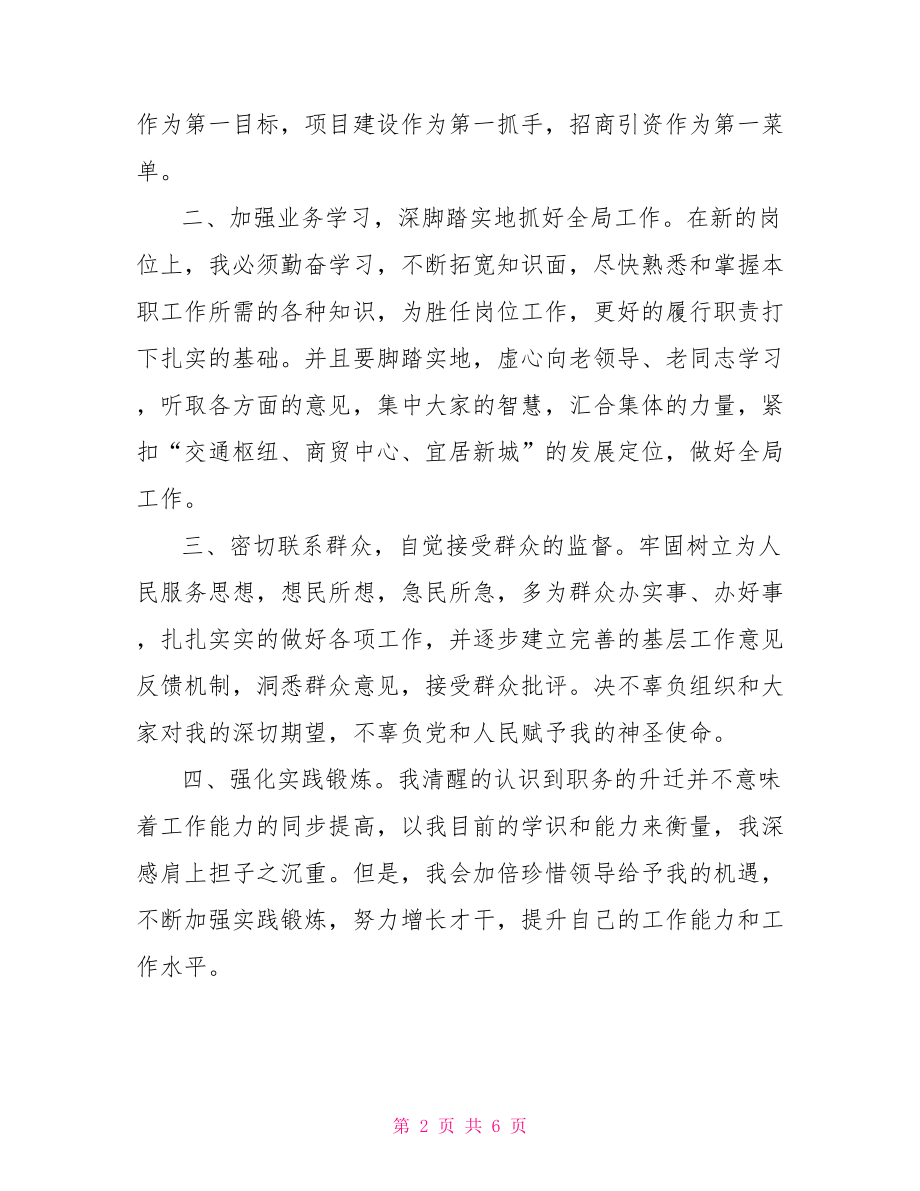 街道办主任任职表态演说稿 社区主任任职表态发言.doc_第2页