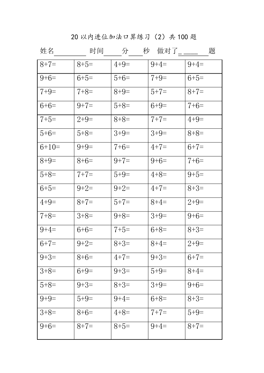 20以内进位加法口算练习100题(3套).pdf_第2页