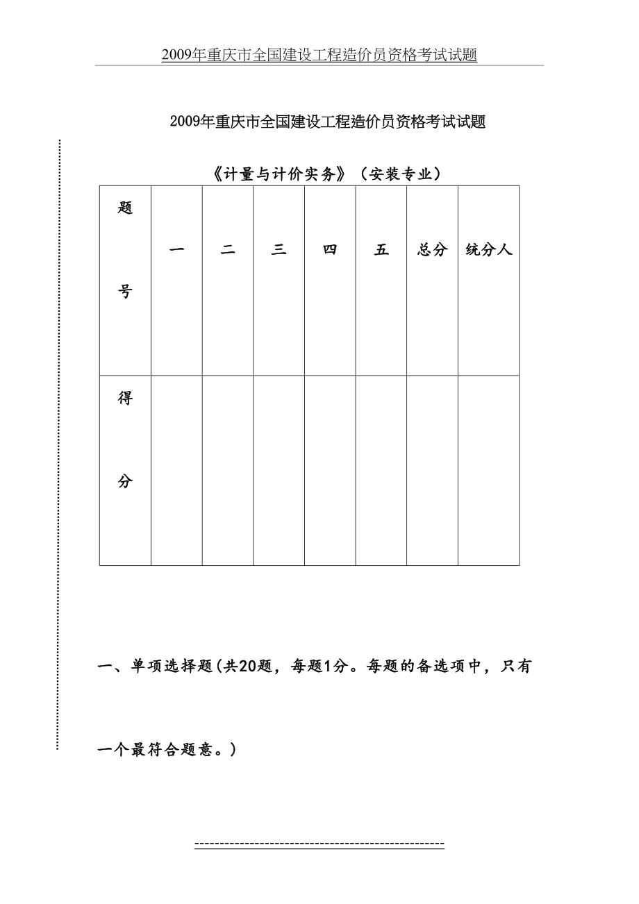 重庆造价员考试试题及答案(安装).doc_第2页