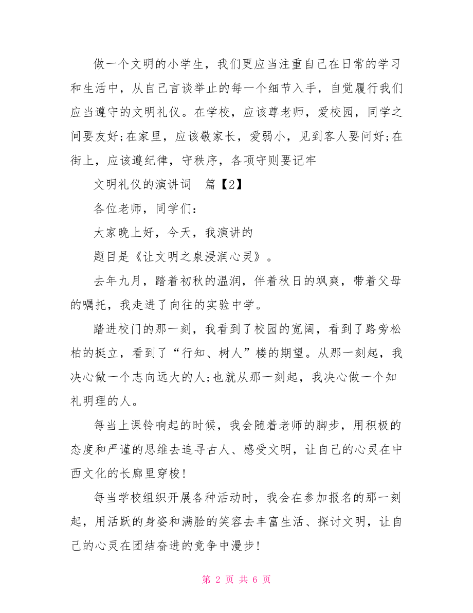 有关文明礼仪的演讲词.doc_第2页