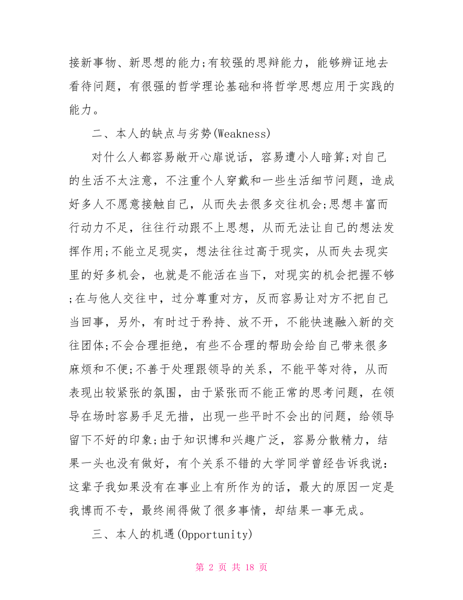 swot大学生自我分析报告.doc_第2页