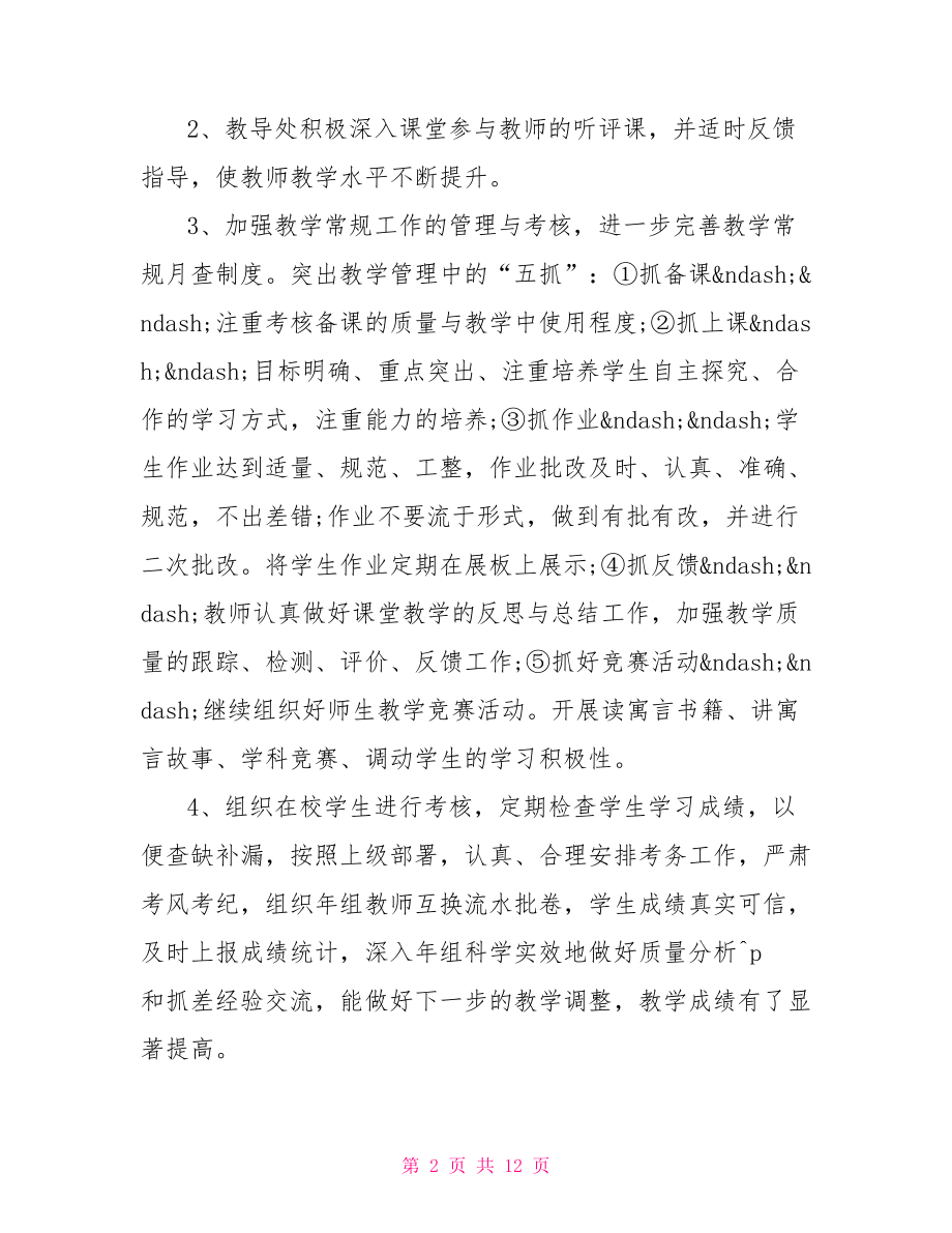 小学老师个人研修总结 小学老师个人工作总结.doc_第2页