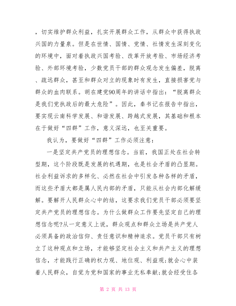 党员学习交流心得体会相关范文 .doc_第2页