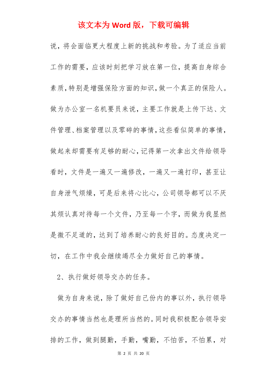 保险公司年终总结5篇.docx_第2页