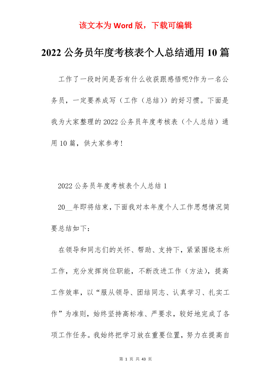 2022公务员年度考核表个人总结通用10篇.docx_第1页