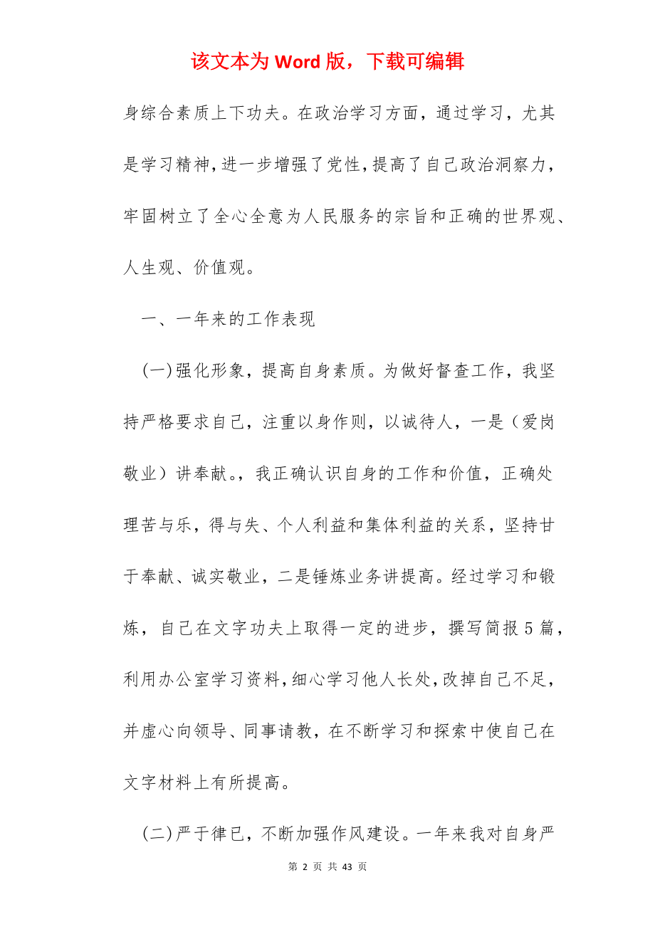 2022公务员年度考核表个人总结通用10篇.docx_第2页