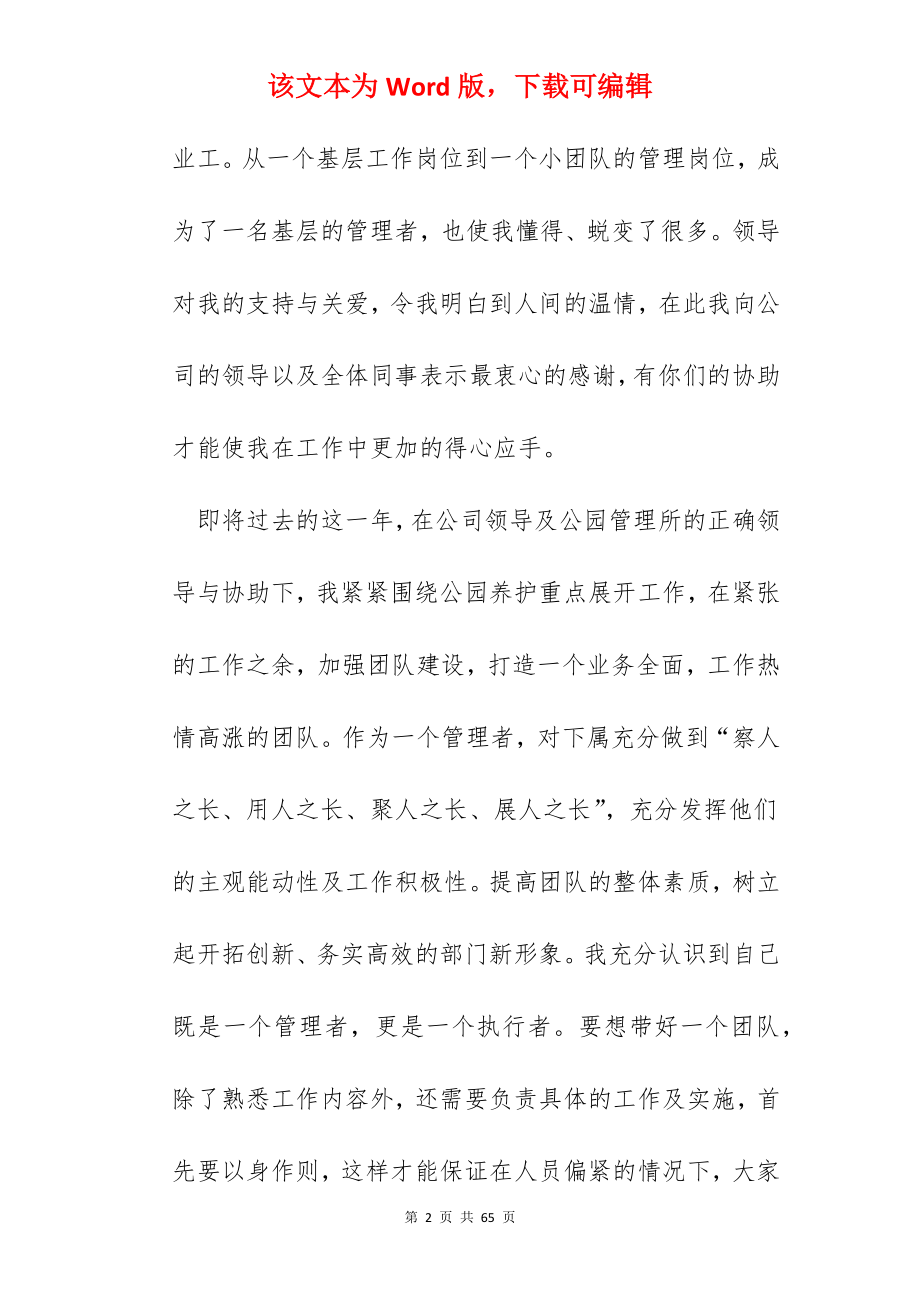 万能版个人年度工作总结2022.docx_第2页