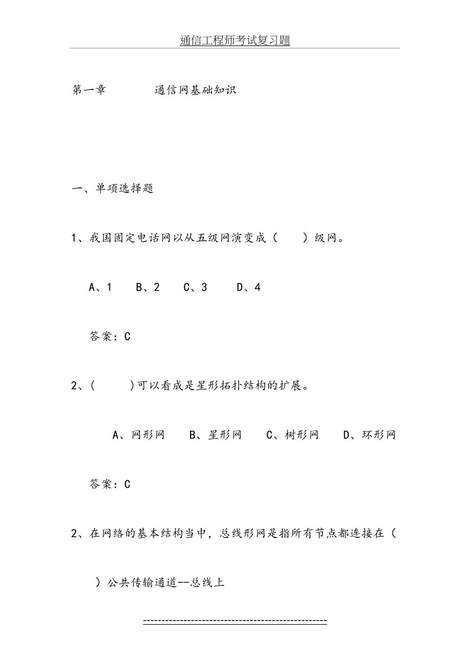 通信工程师考试复习题.doc_第2页