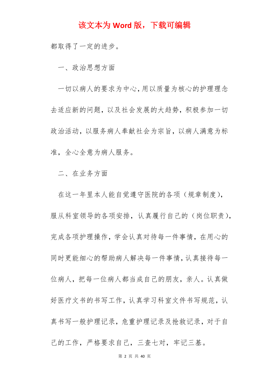 2022年终的工作情况总结十篇.docx_第2页