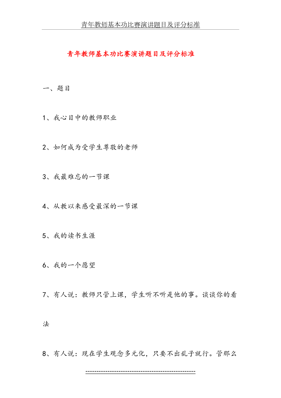 青年教师基本功比赛演讲题目及评分标准.doc_第2页