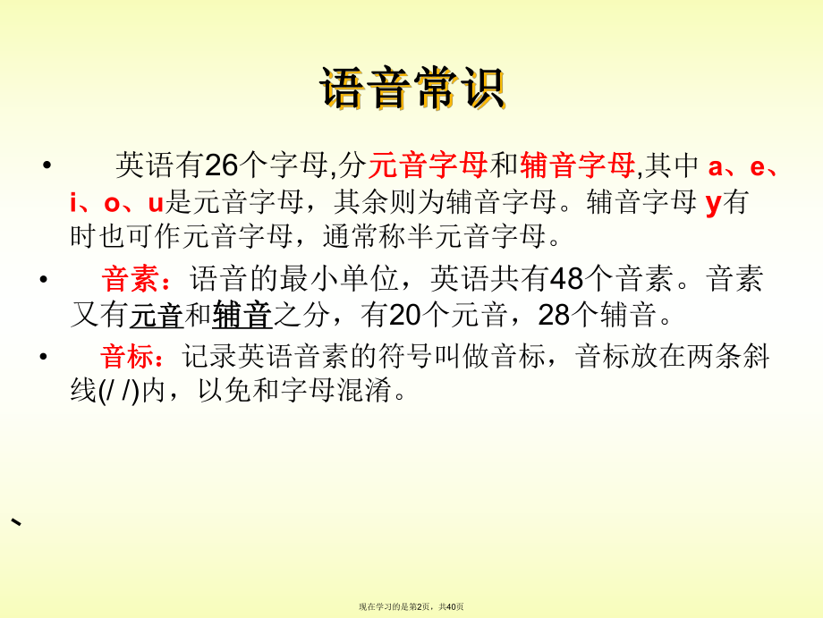 元音字母的发音课件.ppt_第2页