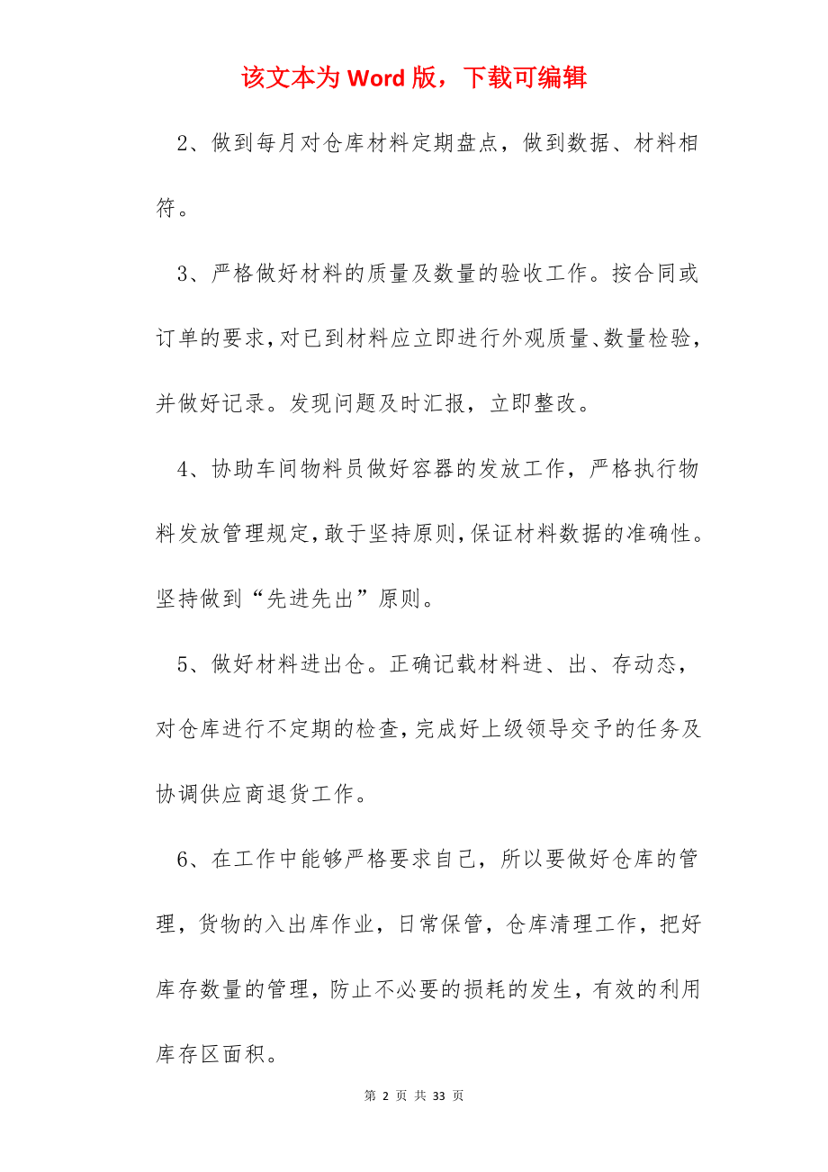 仓库个人工作总结报告参考十篇.docx_第2页