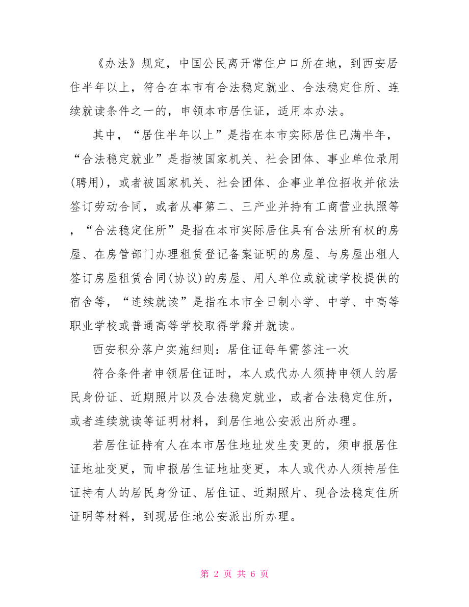 积分制管理实施细则 西安积分落户实施细则.doc_第2页