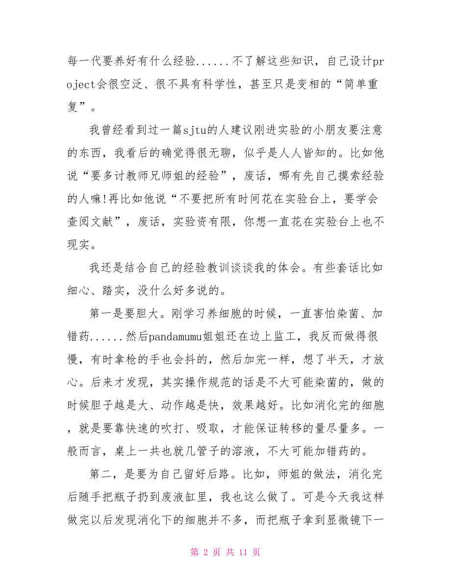 实验室实习总结报告.doc_第2页