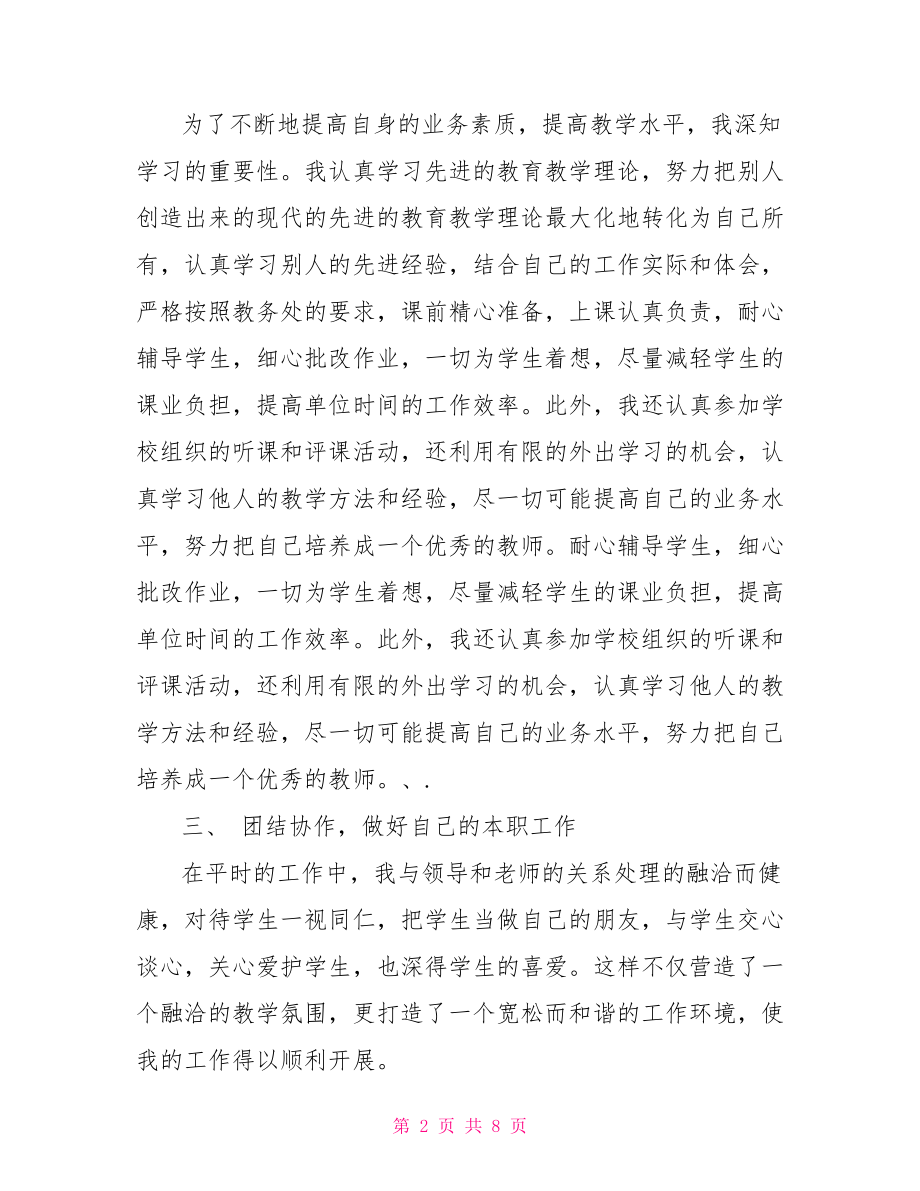 初中数学老师工作总结 初中数学教师个人总结.doc_第2页