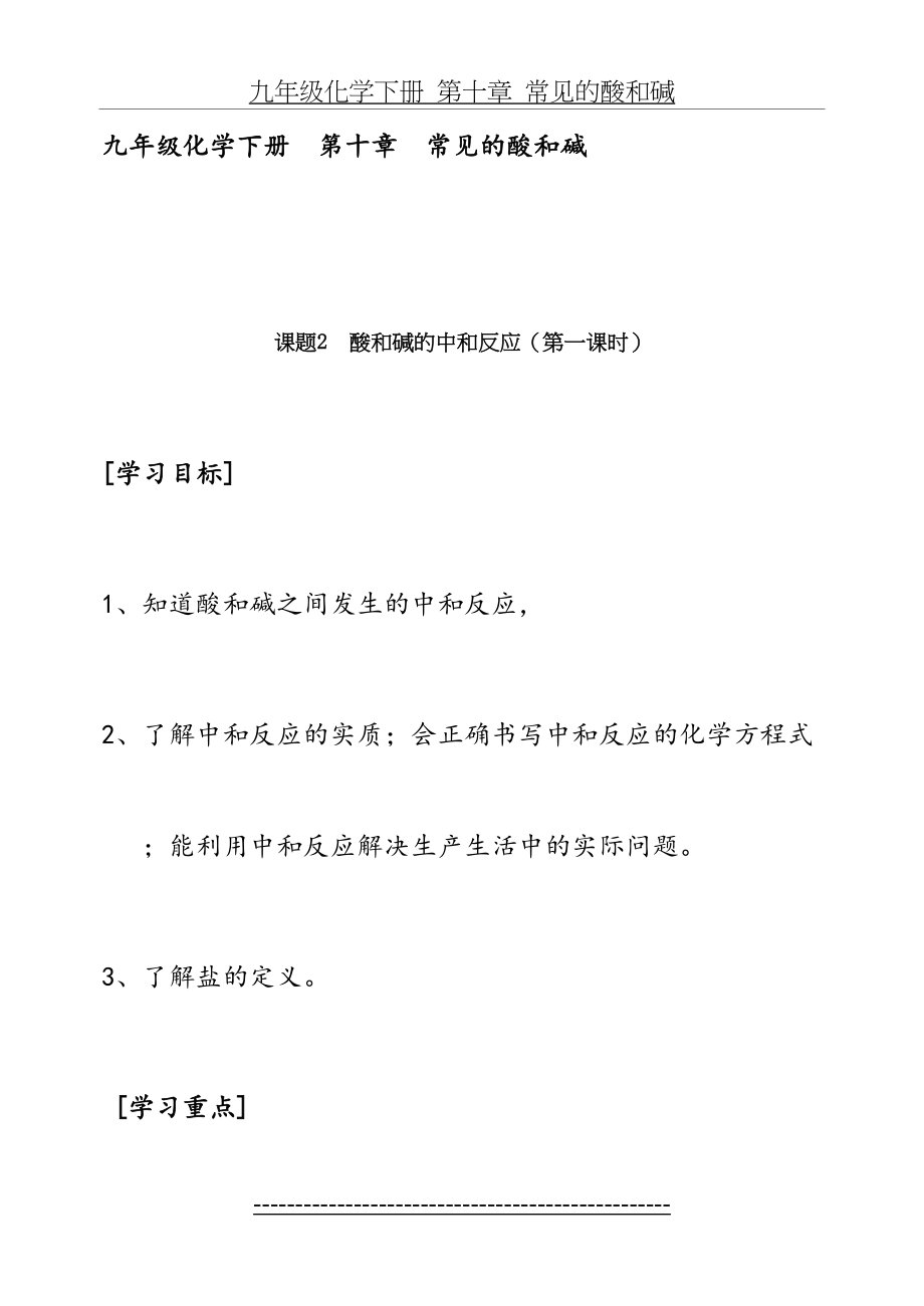 课题2--酸和碱的中和反应导学案.doc_第2页