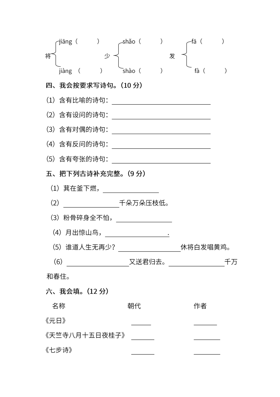 小学阶段年级试题科目测试题目 统编版语文六年级下册期末测试卷（七）及答案.pdf_第2页