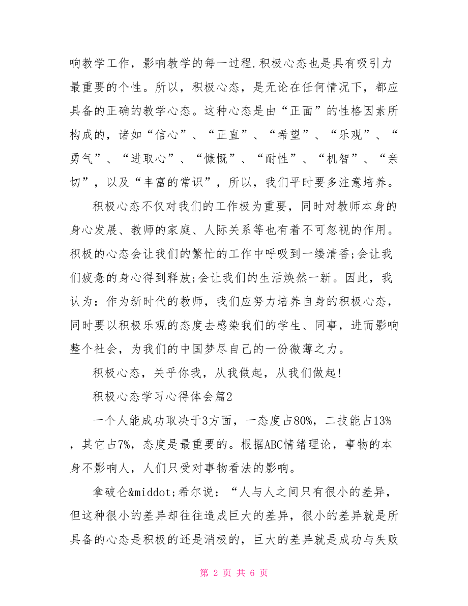 积极心态学习心得体会 .doc_第2页