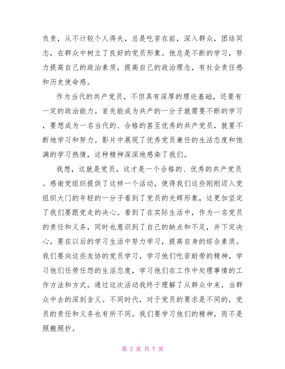 学习优秀党员事迹.doc_第2页