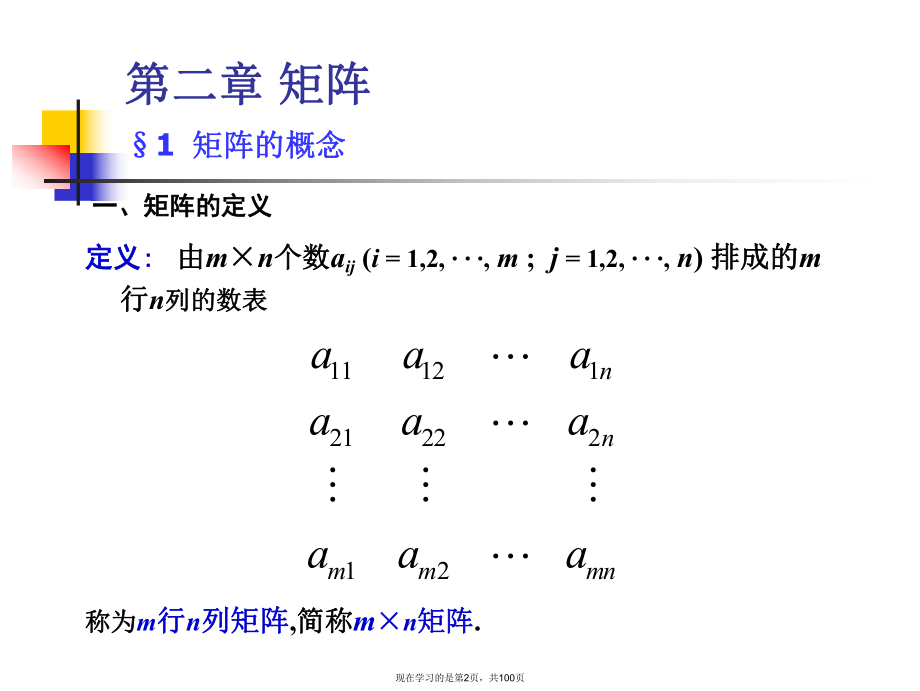 大学线性代数矩阵教学最全件.ppt_第2页