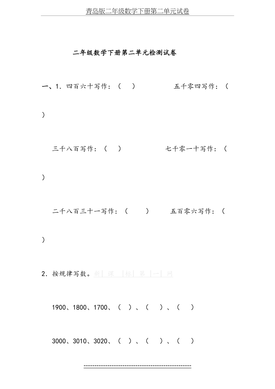 青岛版二年级数学下册第二单元试卷.doc_第2页