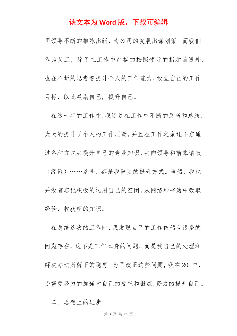 2022年终个人工作总结简短五篇.docx_第2页