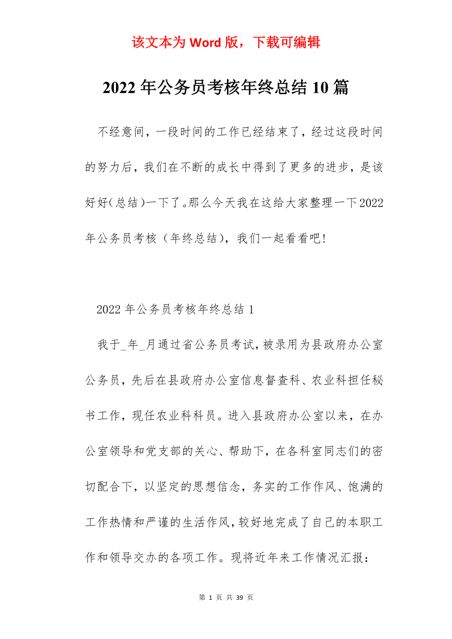 2022年公务员考核年终总结10篇.docx_第1页