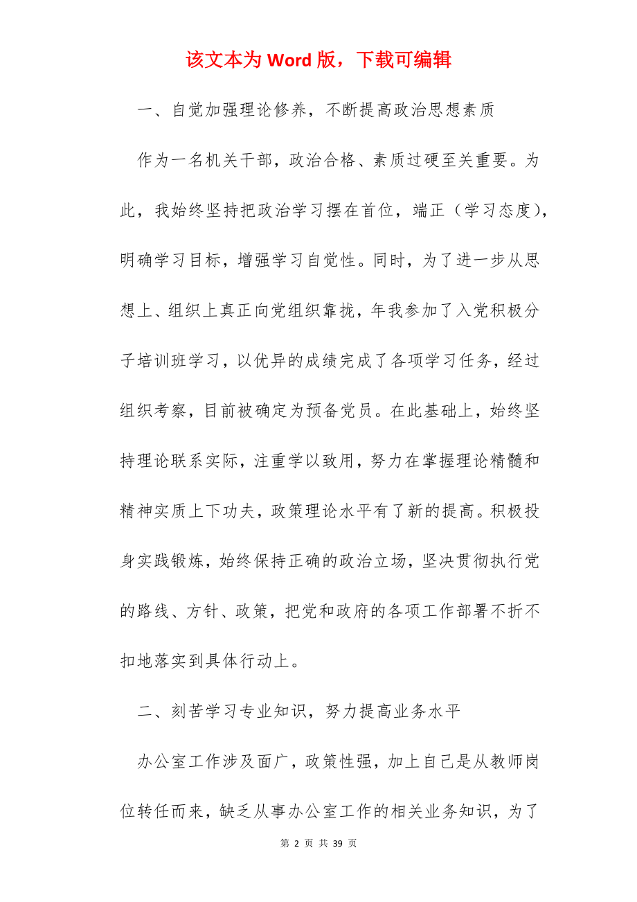 2022年公务员考核年终总结10篇.docx_第2页